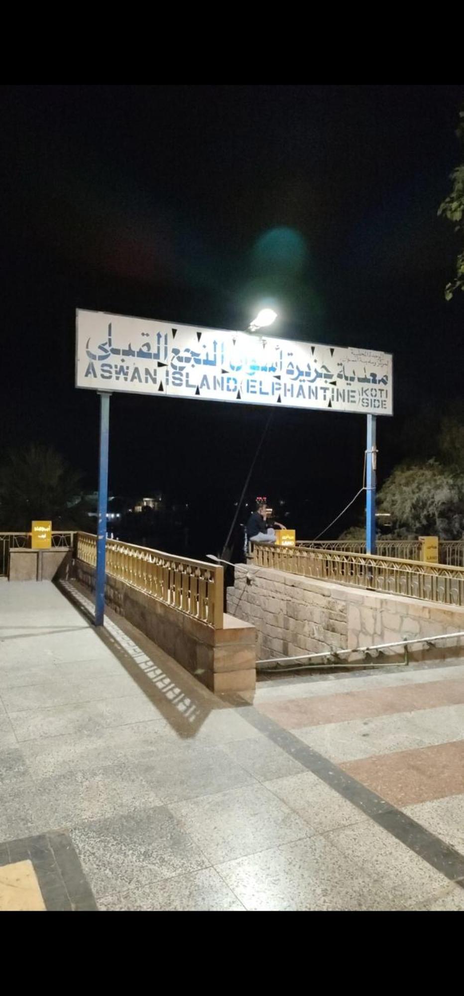 מלון אסואן Fadl Kato מראה חיצוני תמונה